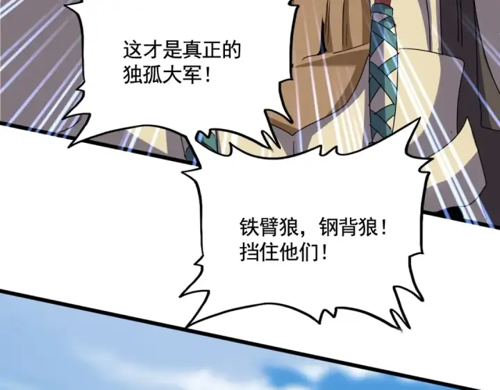 《魔皇大管家》第519话 来吧图30