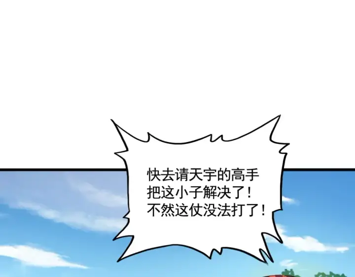 《魔皇大管家》第519话 来吧图50