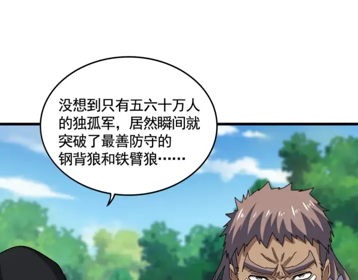 《魔皇大管家》第519话 来吧图59
