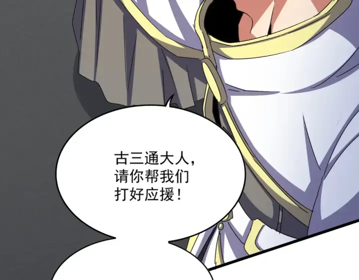 《魔皇大管家》第519话 来吧图6