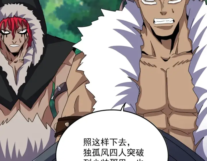 《魔皇大管家》第519话 来吧图60