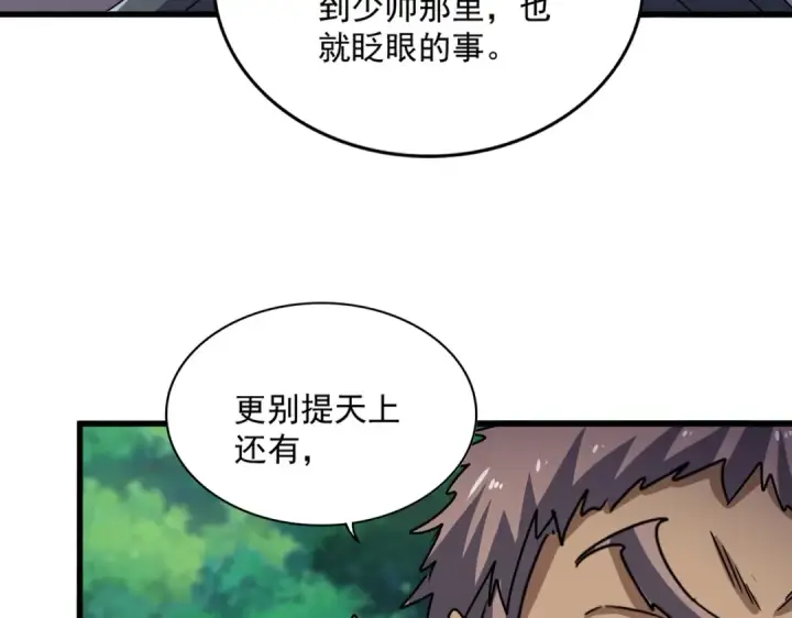 《魔皇大管家》第519话 来吧图61