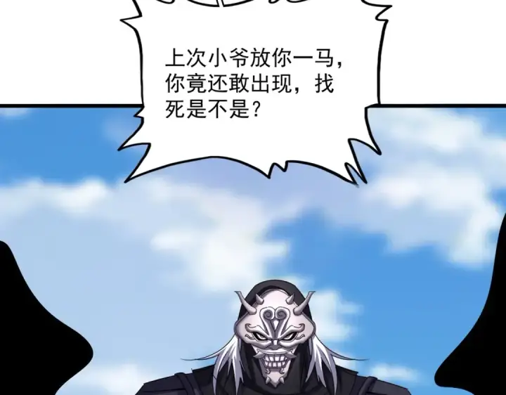 《魔皇大管家》第519话 来吧图70
