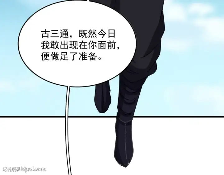 《魔皇大管家》第519话 来吧图72