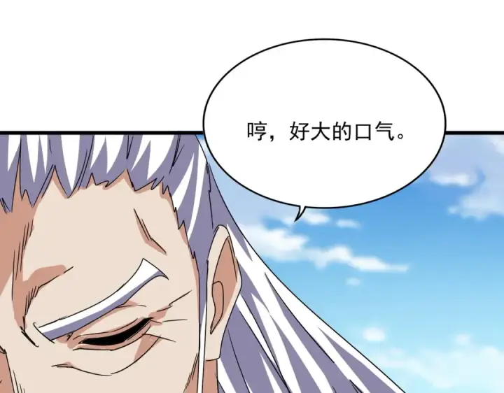 《魔皇大管家》第519话 来吧图78