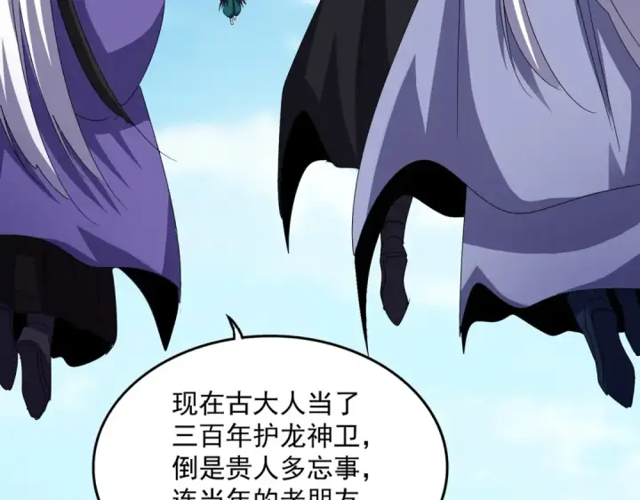 《魔皇大管家》第519话 来吧图81