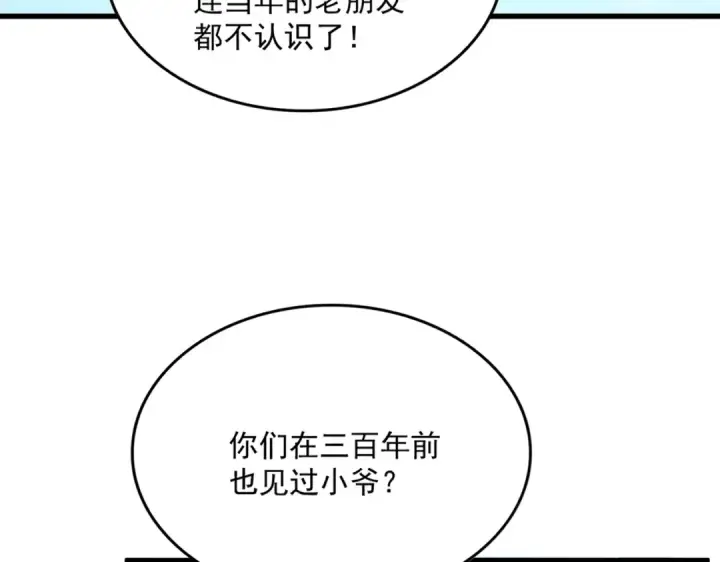 《魔皇大管家》第519话 来吧图82