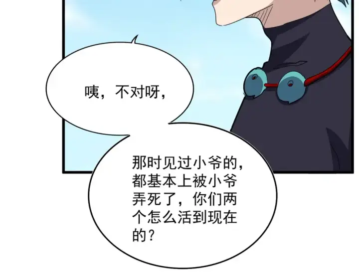 《魔皇大管家》第519话 来吧图84