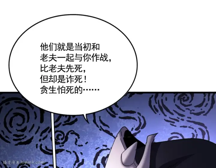 《魔皇大管家》第519话 来吧图88
