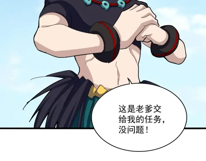 《魔皇大管家》第519话 来吧图9