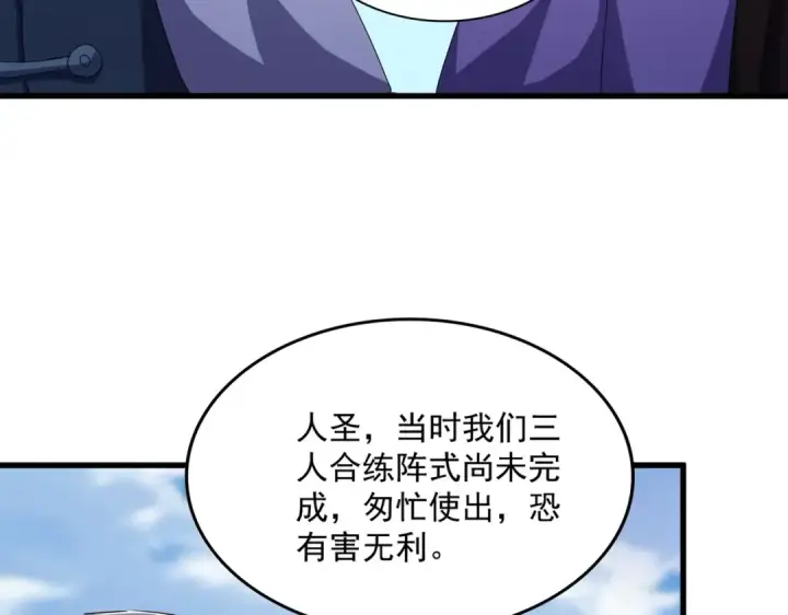 《魔皇大管家》第519话 来吧图93