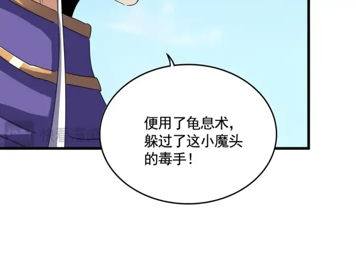 《魔皇大管家》第519话 来吧图95