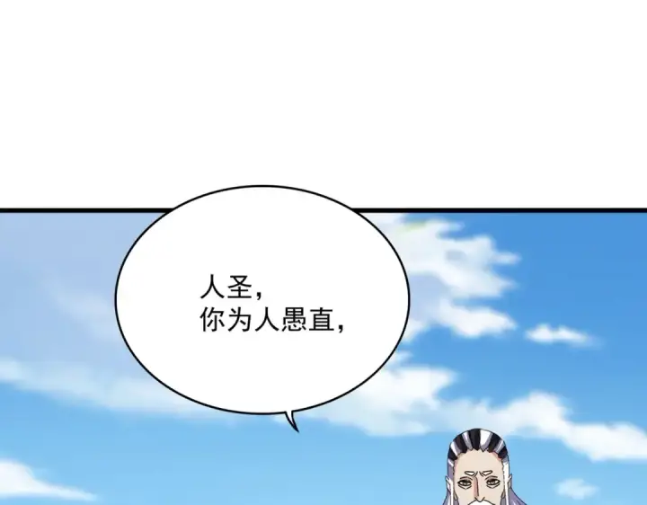 《魔皇大管家》第519话 来吧图98