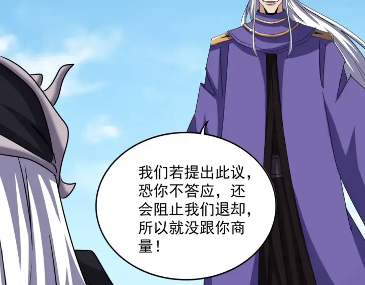 《魔皇大管家》第519话 来吧图99