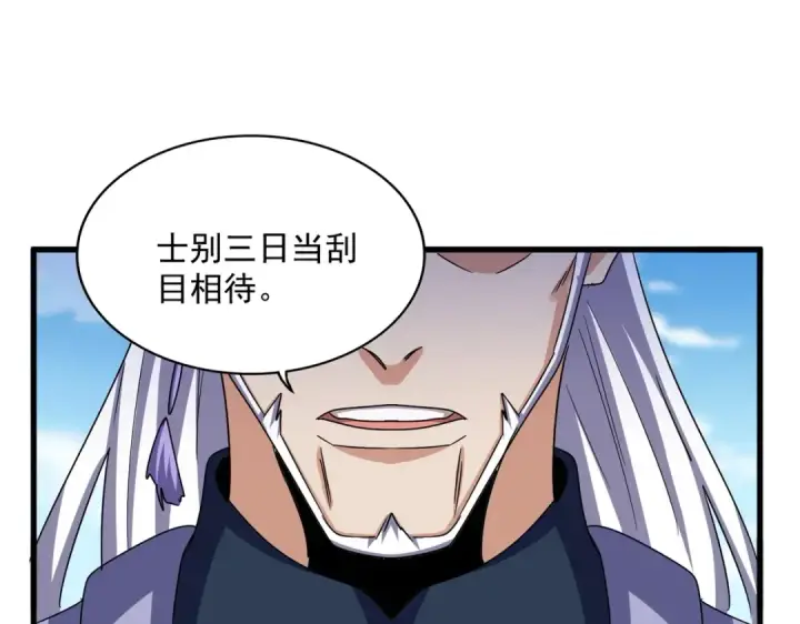 《魔皇大管家》第520话 天地人图11