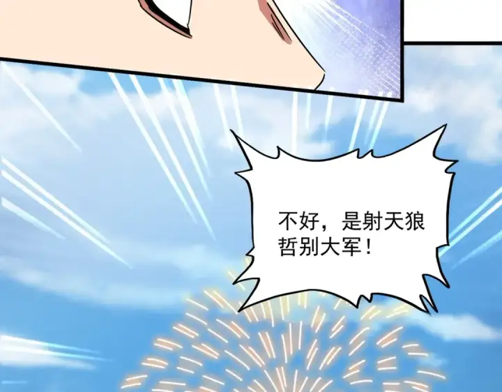 《魔皇大管家》第520话 天地人图114