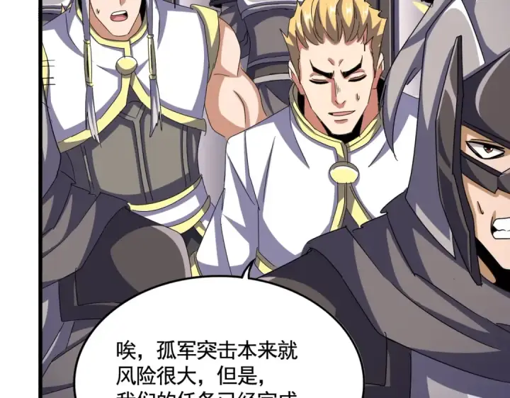 《魔皇大管家》第520话 天地人图121