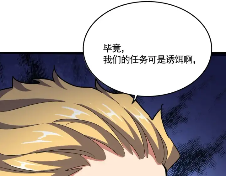 《魔皇大管家》第520话 天地人图123