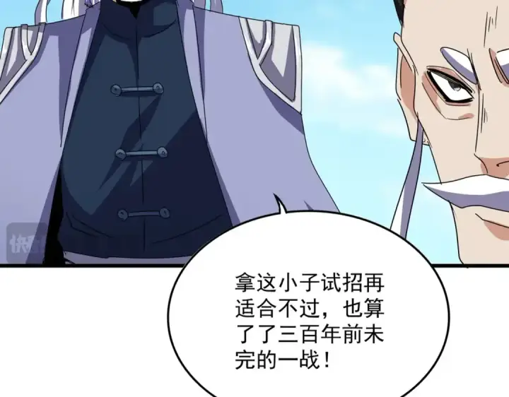 《魔皇大管家》第520话 天地人图2