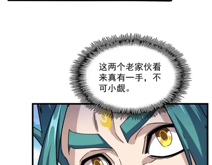 《魔皇大管家》第520话 天地人图22