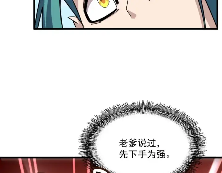 《魔皇大管家》第520话 天地人图23