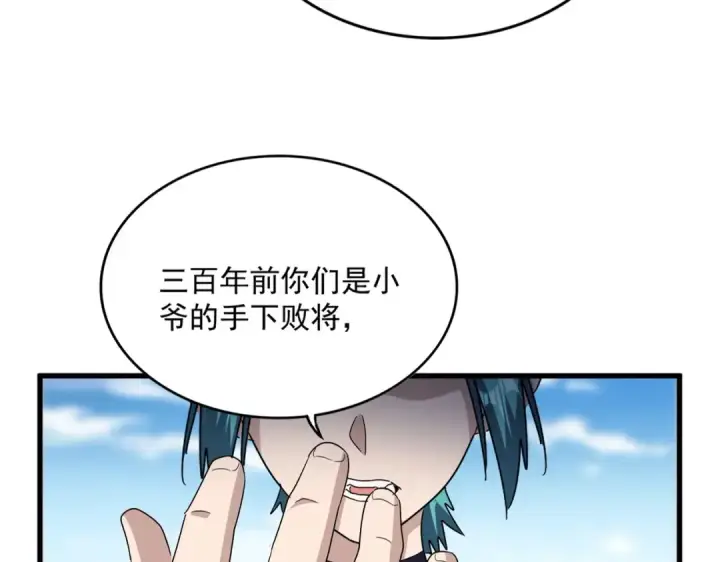 《魔皇大管家》第520话 天地人图3