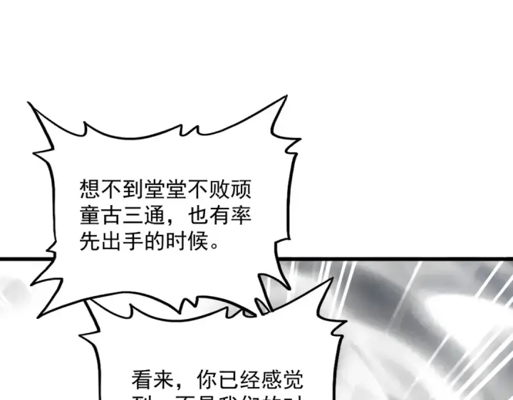 《魔皇大管家》第520话 天地人图36