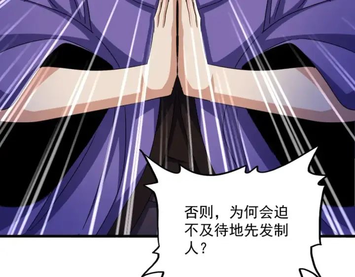 《魔皇大管家》第520话 天地人图38