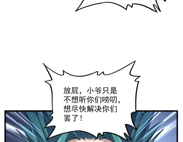 《魔皇大管家》第520话 天地人图39