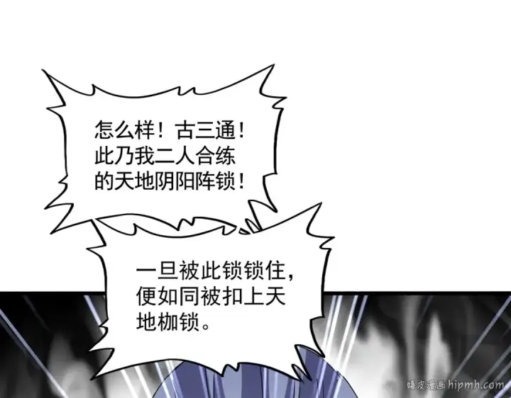 《魔皇大管家》第520话 天地人图56