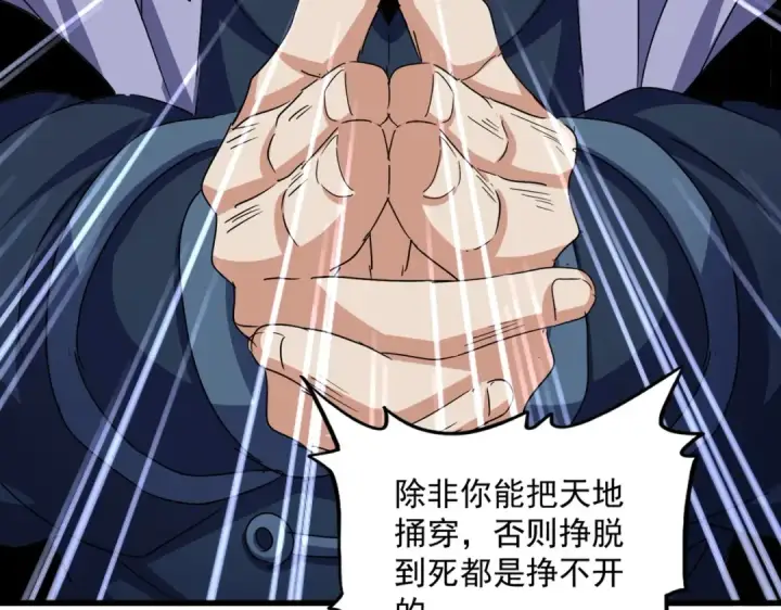 《魔皇大管家》第520话 天地人图58