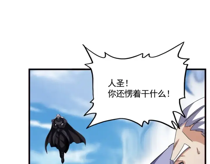 《魔皇大管家》第520话 天地人图77