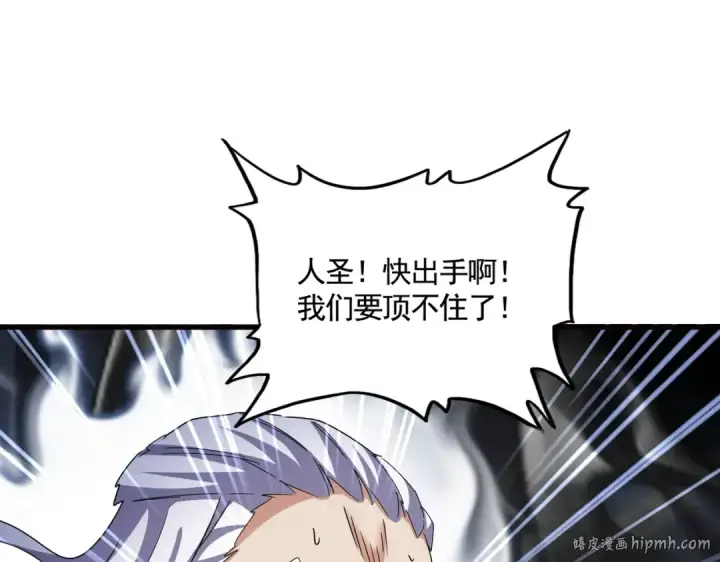 《魔皇大管家》第520话 天地人图80