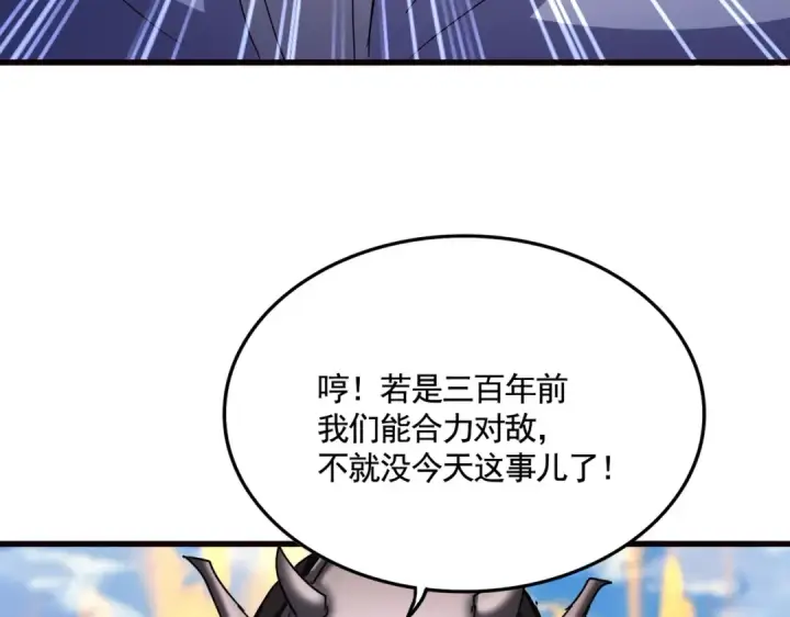 《魔皇大管家》第520话 天地人图82