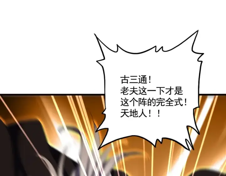 《魔皇大管家》第520话 天地人图84