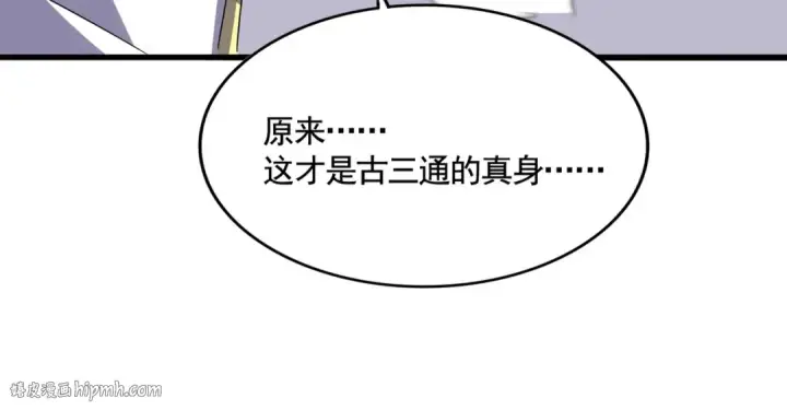 《魔皇大管家》第520话 天地人图96