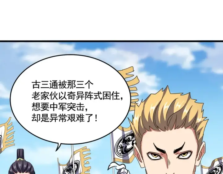 《魔皇大管家》第520话 天地人图97