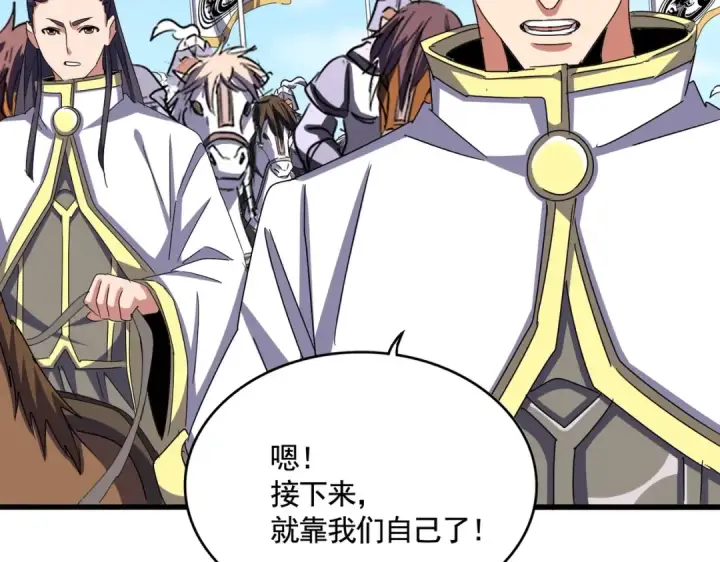 《魔皇大管家》第520话 天地人图98