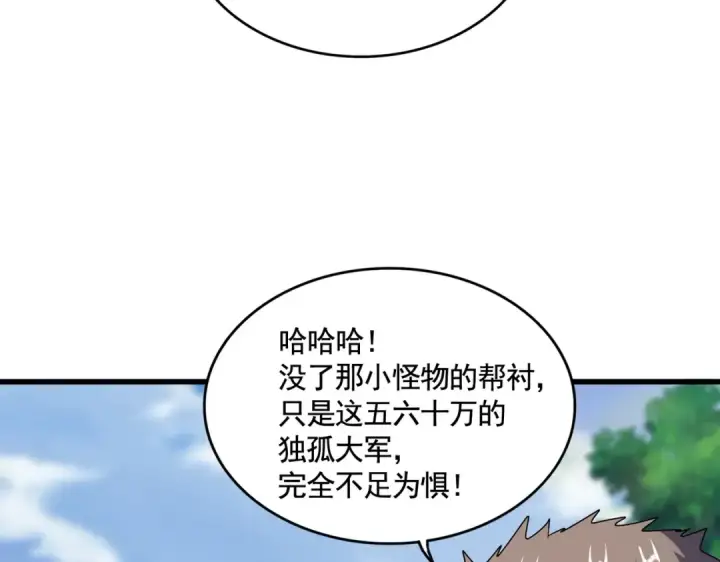 《魔皇大管家》第520话 天地人图99