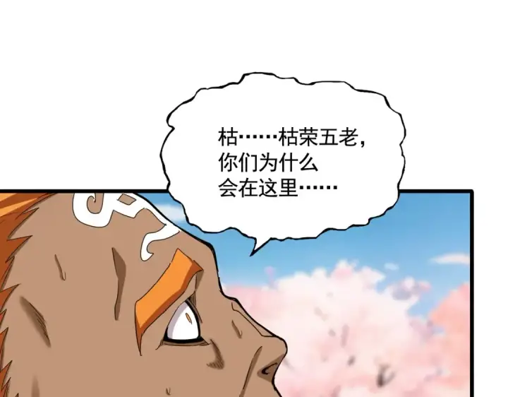 《魔皇大管家》第521话 圈套图106