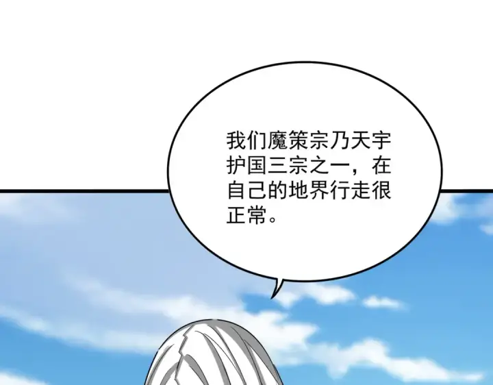 《魔皇大管家》第521话 圈套图108