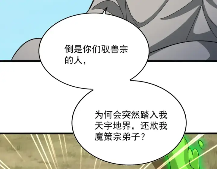 《魔皇大管家》第521话 圈套图110
