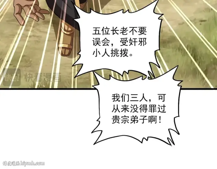 《魔皇大管家》第521话 圈套图112