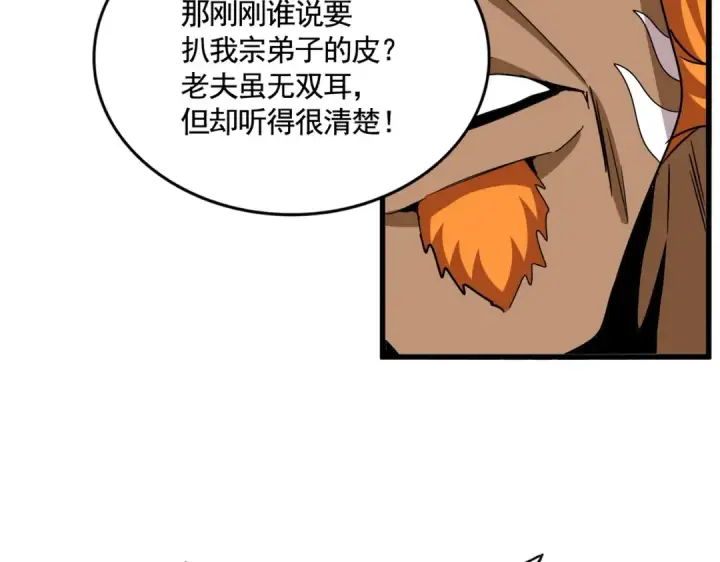 《魔皇大管家》第521话 圈套图115