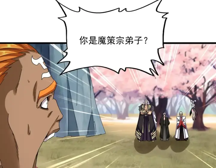 《魔皇大管家》第521话 圈套图116