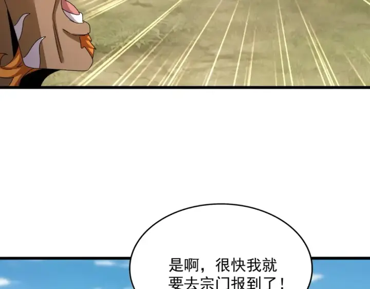 《魔皇大管家》第521话 圈套图117