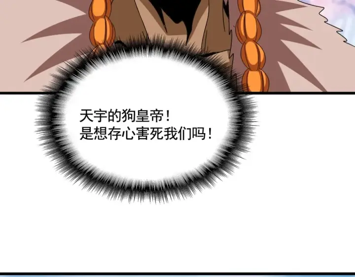 《魔皇大管家》第521话 圈套图121