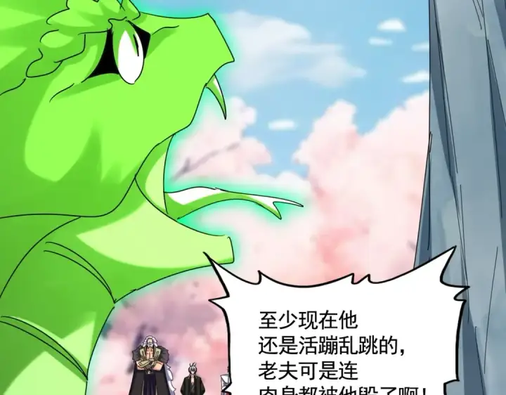 《魔皇大管家》第521话 圈套图123