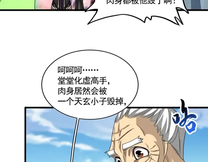 《魔皇大管家》第521话 圈套图124