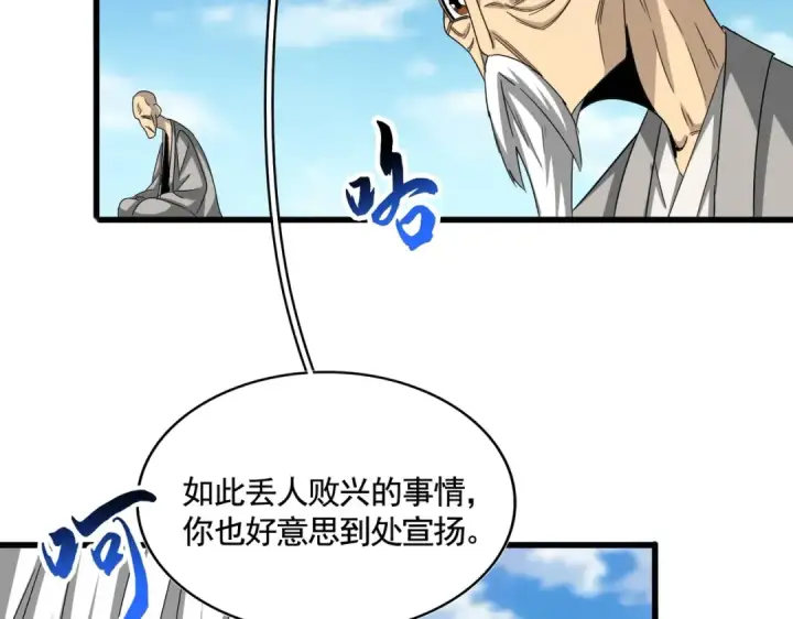 《魔皇大管家》第521话 圈套图125